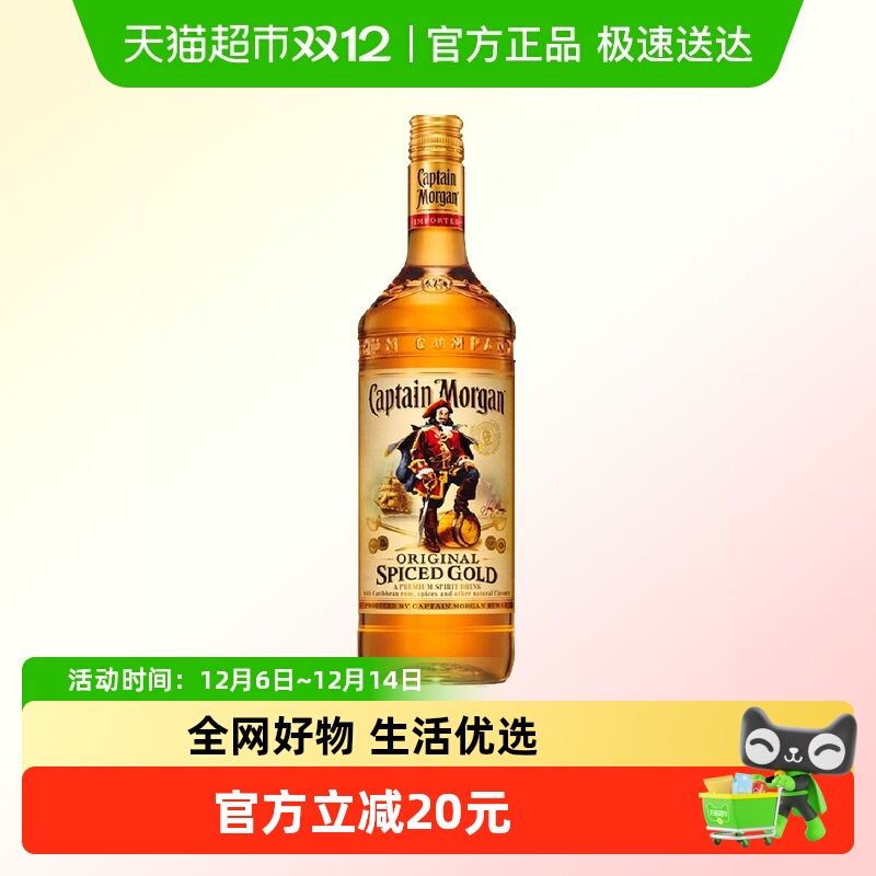 英国洋酒摩根船长金朗姆酒700ml鸡尾酒基酒