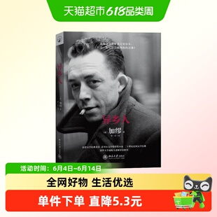 异乡人 加缪著 诺贝尔文学奖得主经典作品 李健阅读 局外人鼠疫