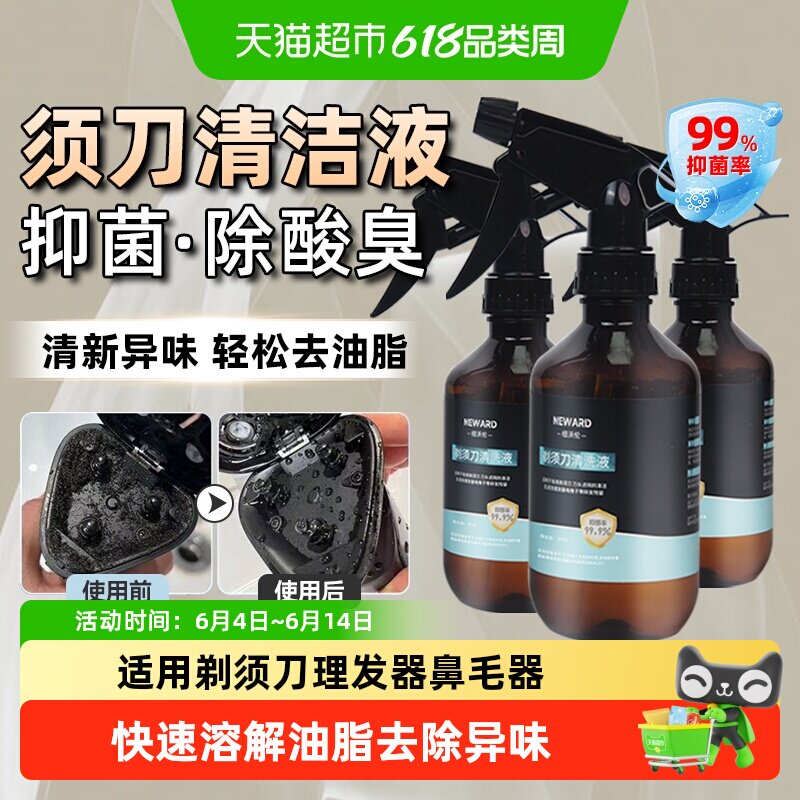 适配飞利浦电动剃须刀清洁液小米刮胡刨飞科博朗松下须刨抑菌喷雾