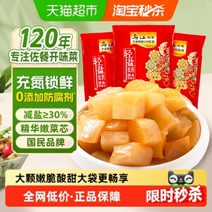 乌江脆口榨菜芯涪陵特产轻盐早餐解腻脆爽下饭菜片泡菜咸菜酱腌菜