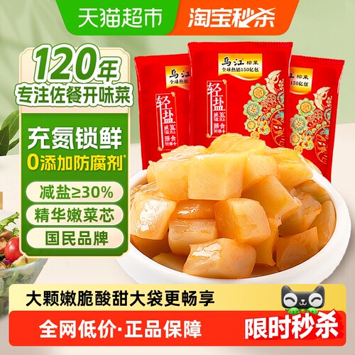 乌江脆口榨菜芯酸甜嫩脆120g*3袋