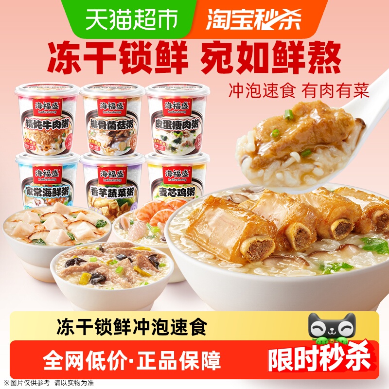 海福盛方便速食粥冲泡早餐粥懒人即食粥营养速食食品
