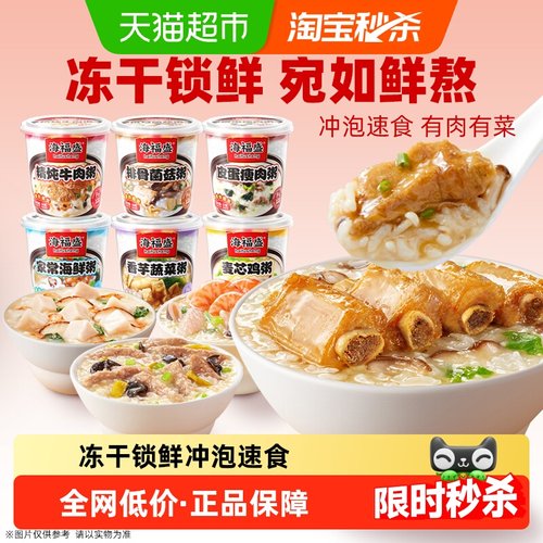 海福盛冲泡即食方便速食粥