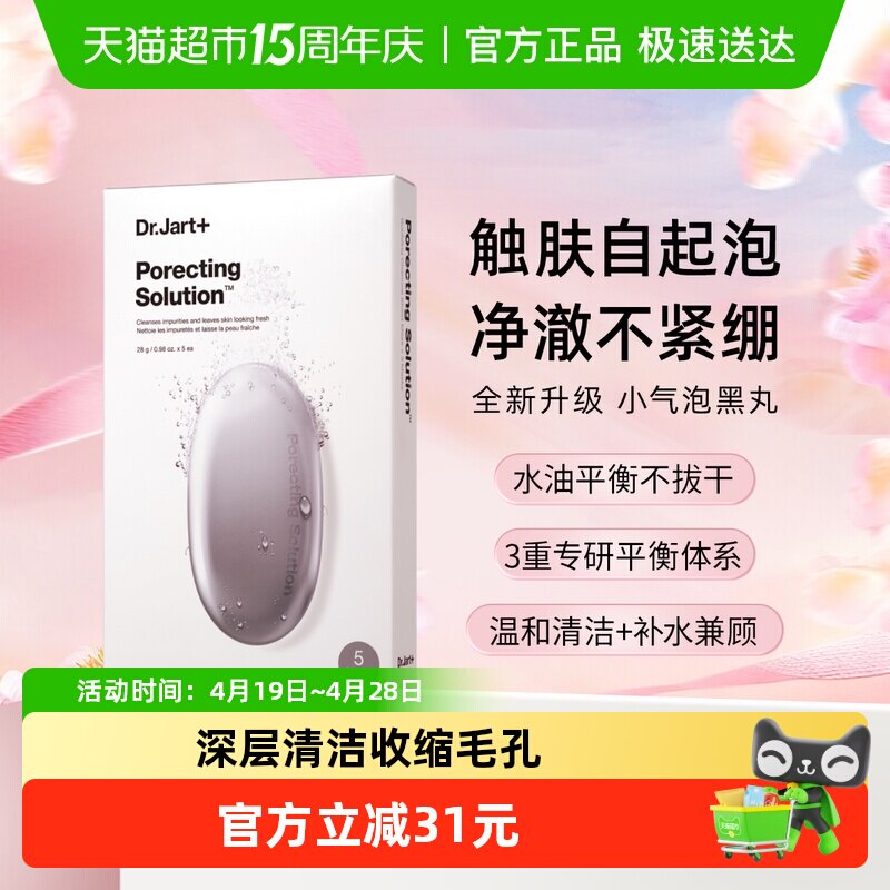 【下拉更优惠】蒂佳婷清洁面膜黑丸小气泡黑炭控油补水水油平衡净