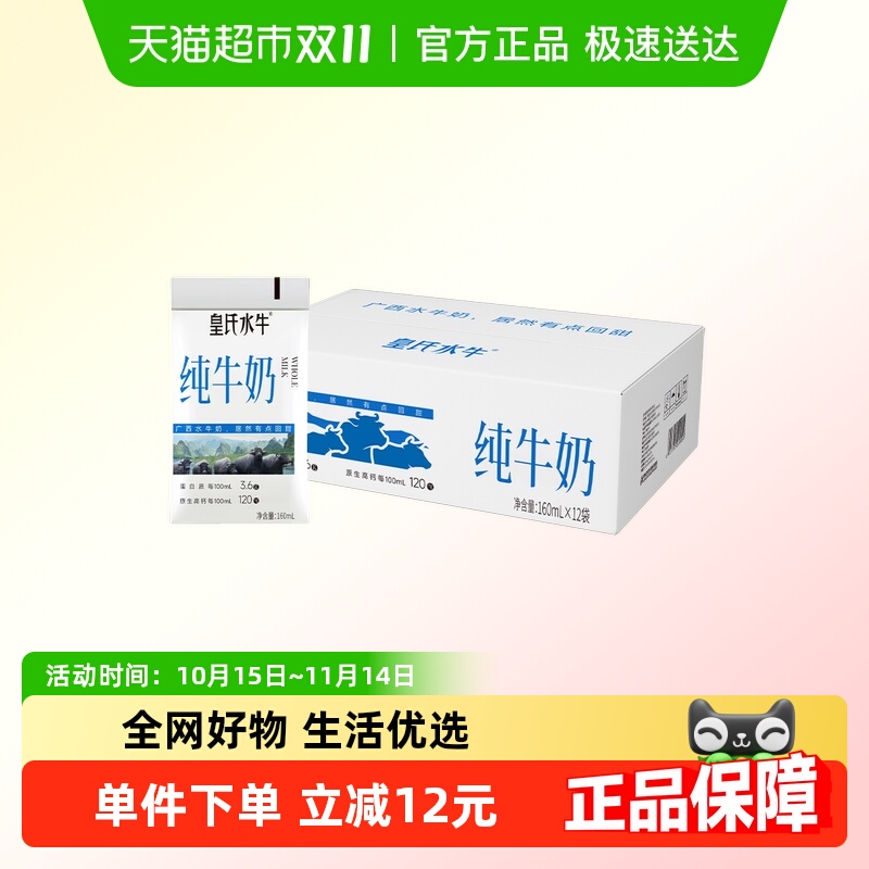 皇氏乳业皇氏水牛全脂纯牛奶
