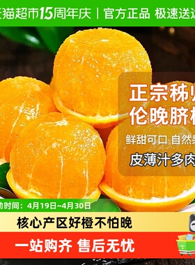 正宗湖北秭归伦晚脐橙新鲜水果当季手剥甜橙子特级【详情领优惠】
