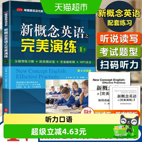 新概念英语完美演练