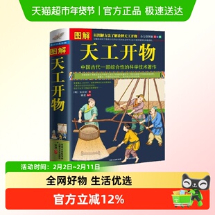 图解天工开物宋应星著中国古代一部综合性的科学技术著作中国民俗