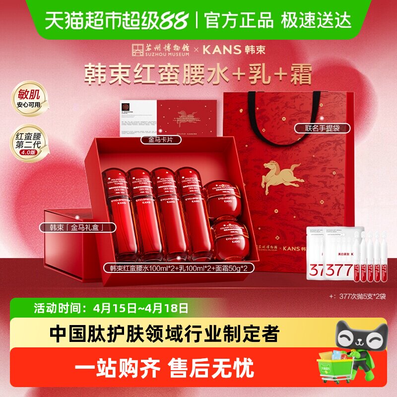 韩束红蛮腰全套礼盒水乳霜精华抗氧紧致送女友送妈妈