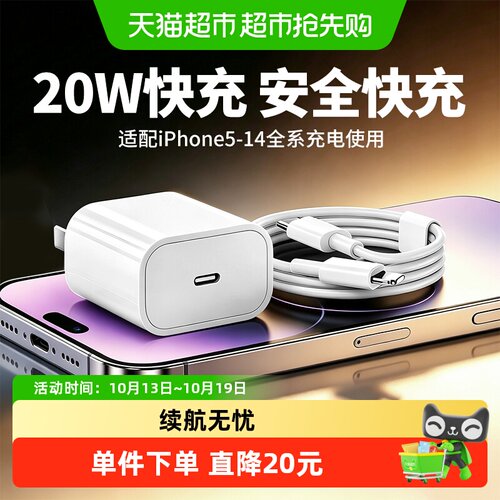 天猫超市20W安全快充兼容充电器