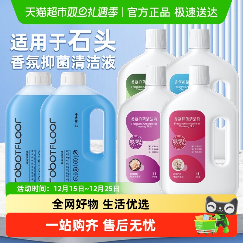 芬朗适用于石头G30/P20PRO清洁液