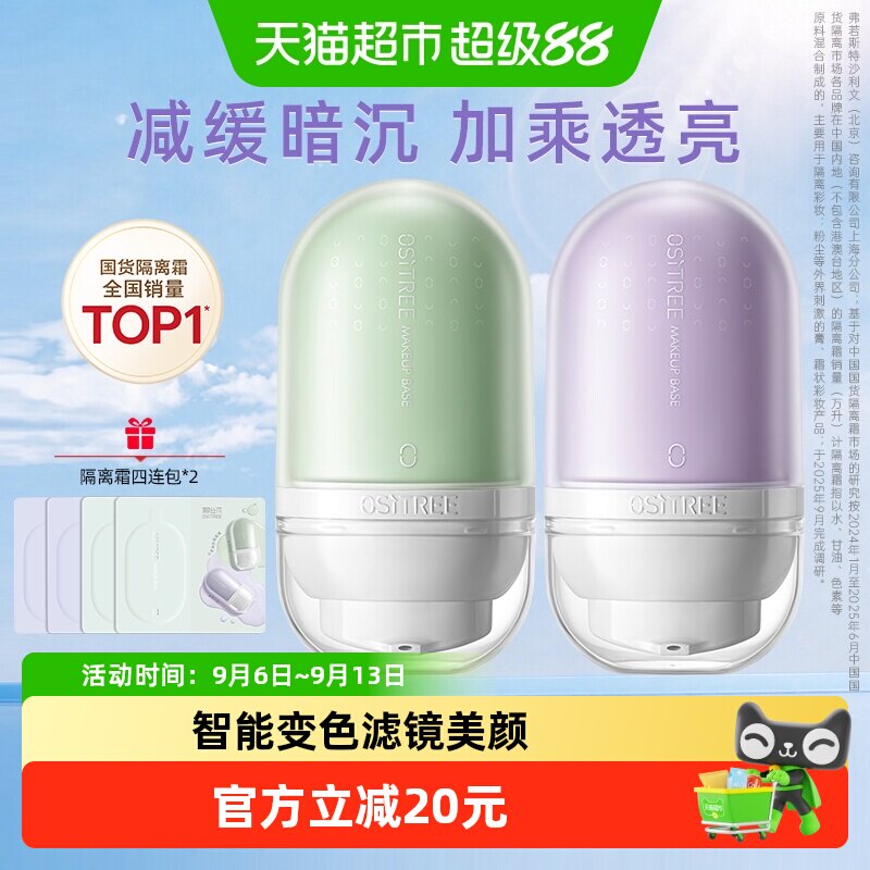 柳丝木变色遮瑕保湿隔离霜图片