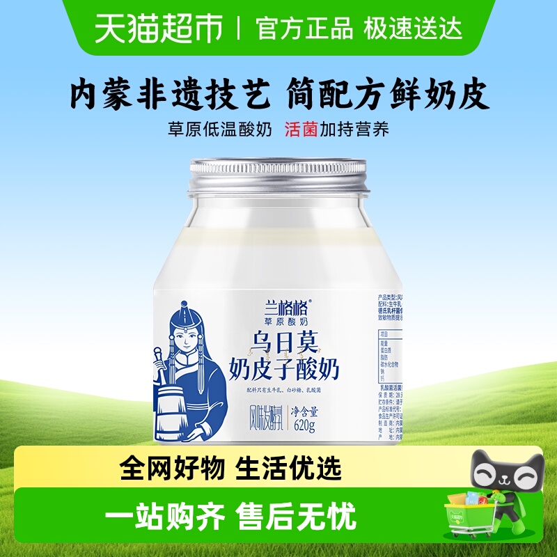 兰格格草原酸奶乌日莫奶皮子酸奶