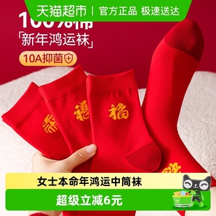 袜子女本命年纯棉中筒袜抗菌秋冬马年大红色新年鸿运全棉女士袜子