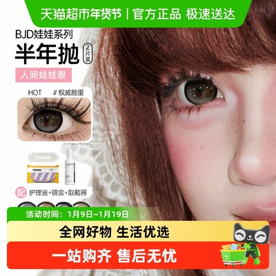 可啦啦BJD娃娃系列美瞳半年抛