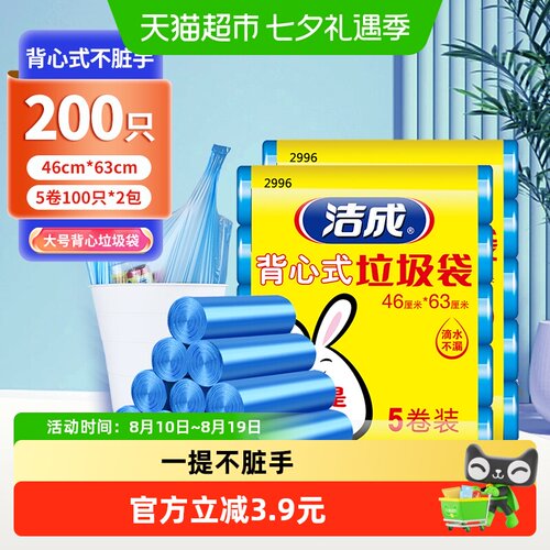 洁成背心式手提袋不脏手200只