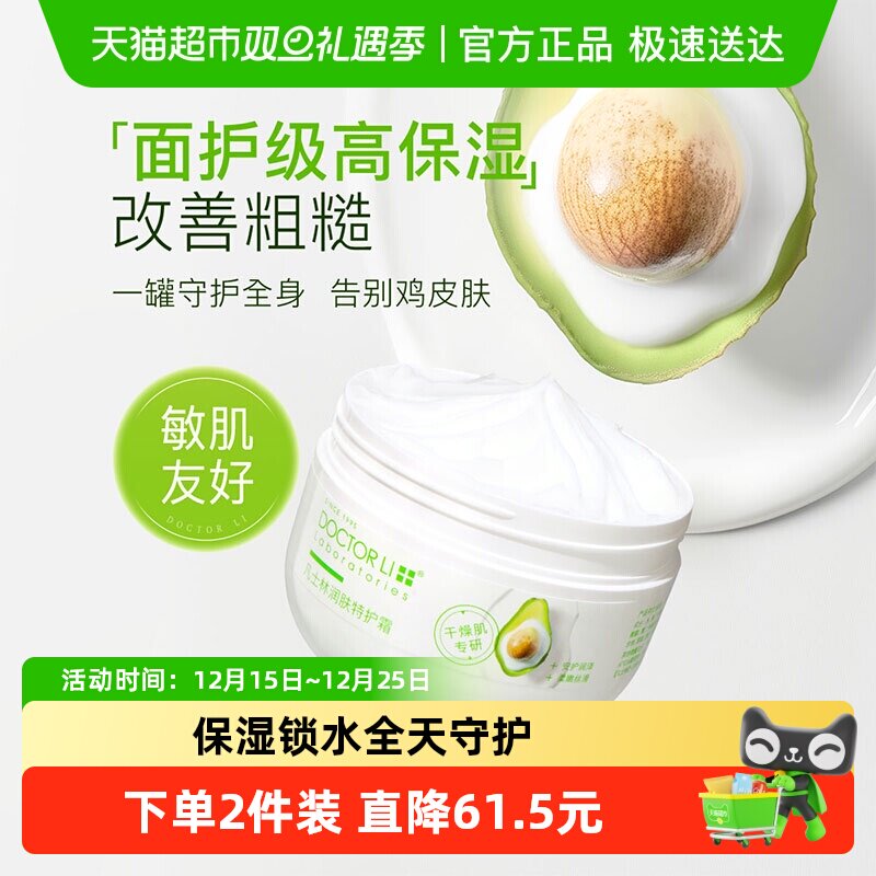 李医生凡士林牛油果润肤特护霜