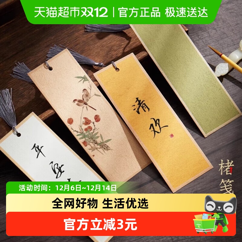 六品堂手工加厚DIY手绘书签