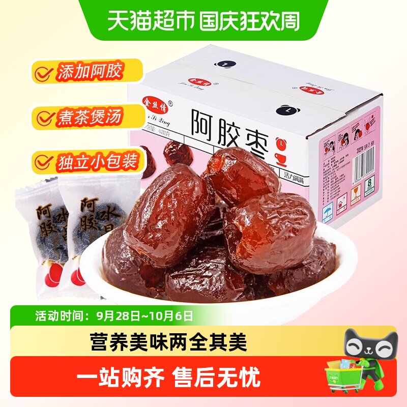 金丝情阿胶蜜枣无核大灰枣果干蜜饯果脯红枣特产煲汤喜糖休闲零食