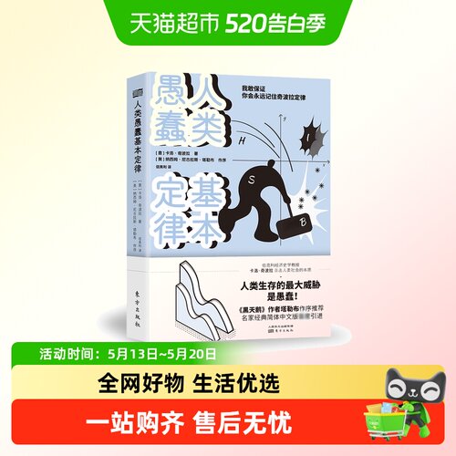 人类愚蠢基本定律