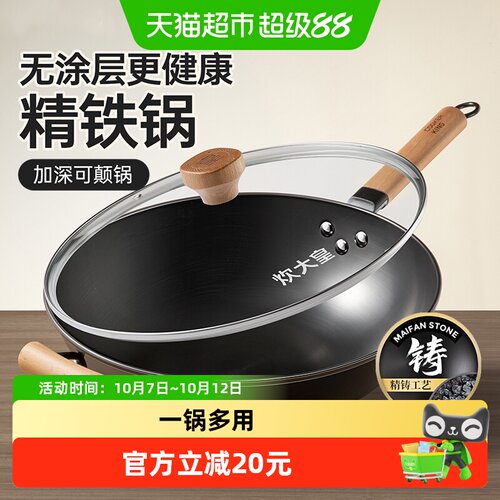 炊大皇拾味精铁炒锅不易生锈