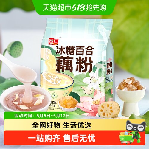 智仁冰糖百合藕粉