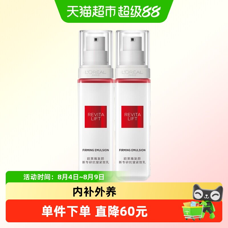欧莱雅复颜紧致乳抗皱紧致