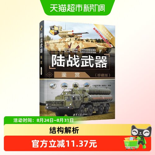 陆战武器鉴赏珍藏版战车鉴赏