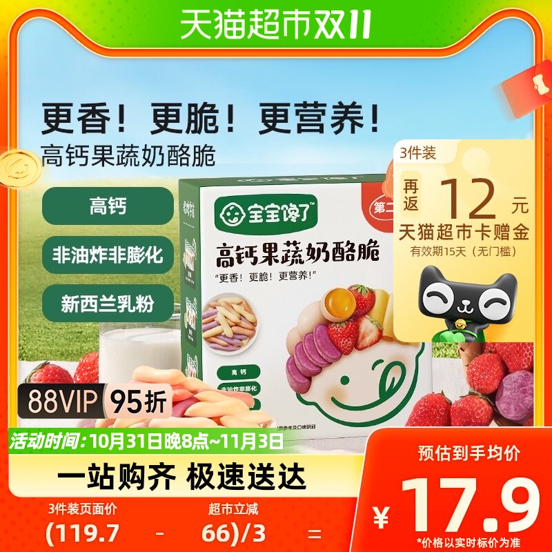 宝宝馋了儿童零食果蔬奶酪脆磨牙饼干无添加送婴儿幼儿辅食食谱使用感如何?