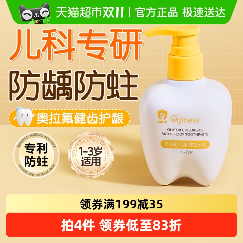 医用含氟防蛀去牙黄牙斑