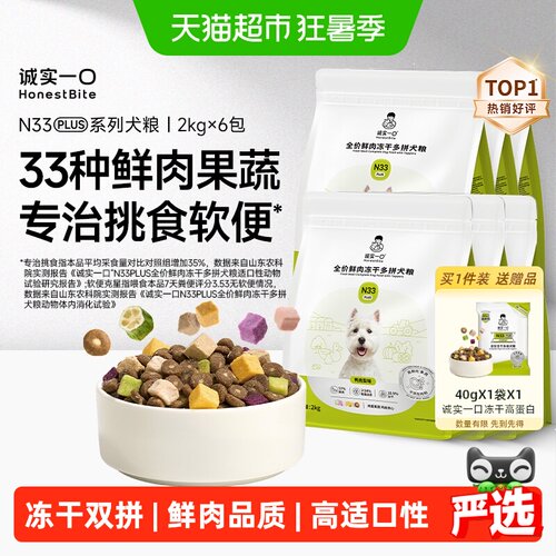 诚实一口全阶段全价冻干狗粮