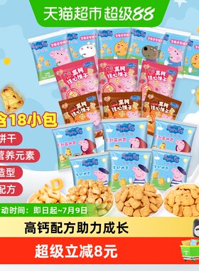 亿智小猪佩奇萌趣字母饼干酥脆