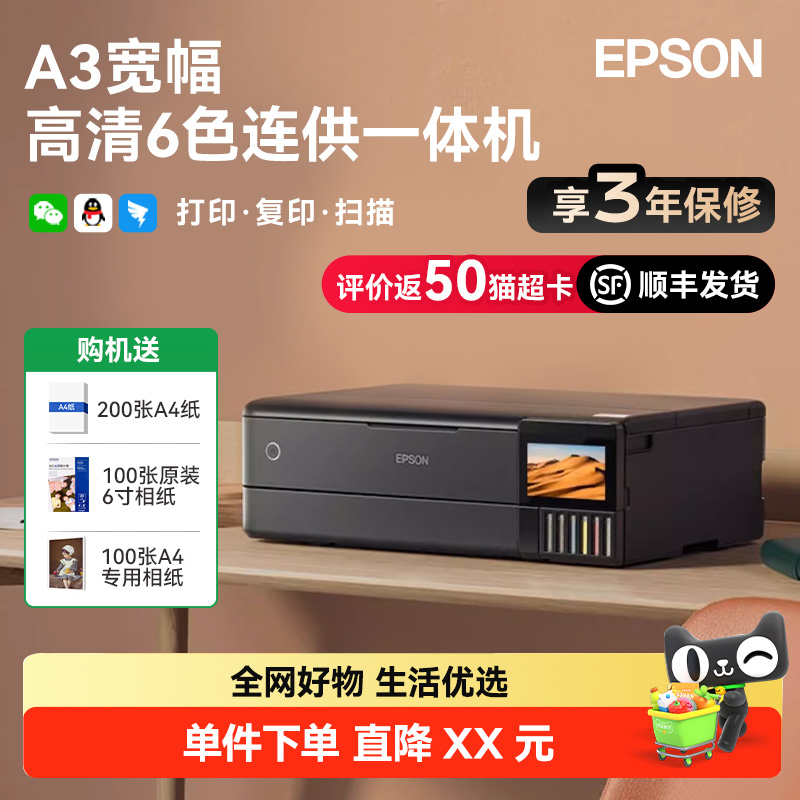 Epson爱普生L8188打印复印扫描墨仓照片6色影像照片A3真彩无线