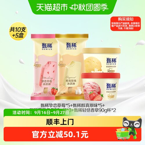 甄稀全家福冰淇淋