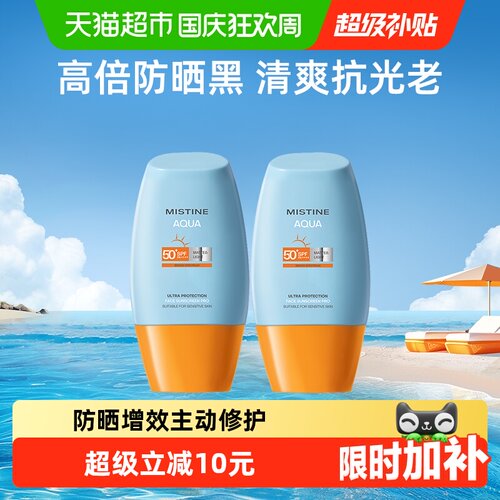 Mistine小黄帽面部防晒霜10ML*2