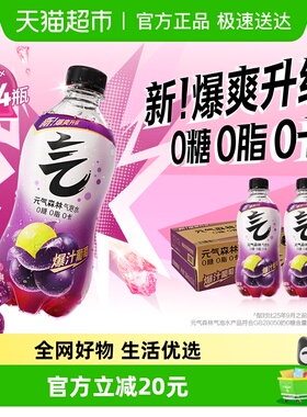 元气森林夏黑葡萄味气泡水280ml*24瓶0糖0脂小瓶装无糖饮料汽水