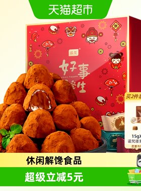 诺梵松露巧克力礼盒入口即化