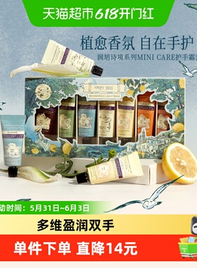roopy润培诗境香氛蓝色手霜礼盒12gX7支滋润送礼保湿正品防干裂
