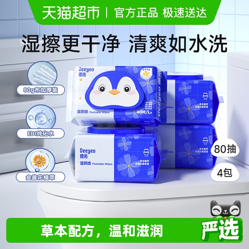 德佑金盏花湿厕纸