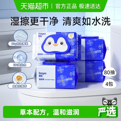 德佑金盏花湿厕纸