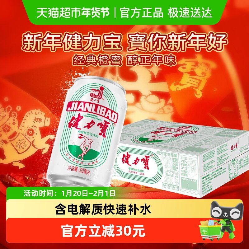 健力宝国货饮料多口味易拉罐整箱饮料多种包装可选补充电解质,咖啡/麦片/冲饮,功能饮料/运动蛋白饮料,淘宝优惠券,粉丝福利购,淘宝优惠卷