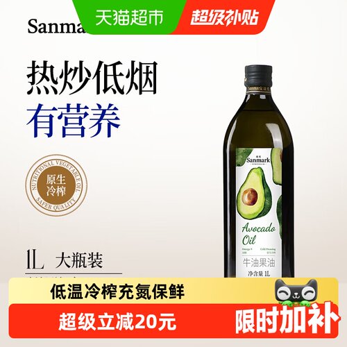 晟麦儿童牛油果油低温冷榨热炒