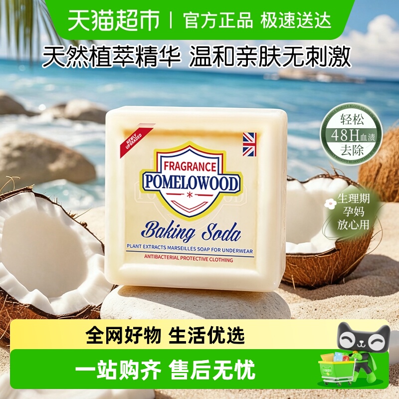 柚慕抑菌除螨洗去血渍小苏内衣皂