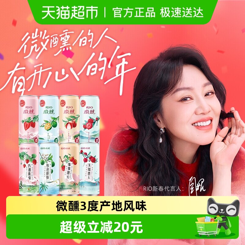 RIO锐澳微醺系列产地限定330ml*8洋酒预调鸡尾酒