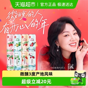 8洋酒预调鸡尾酒 RIO锐澳微醺系列产地限定330ml