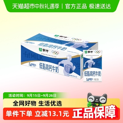 蒙牛低脂高钙牛奶