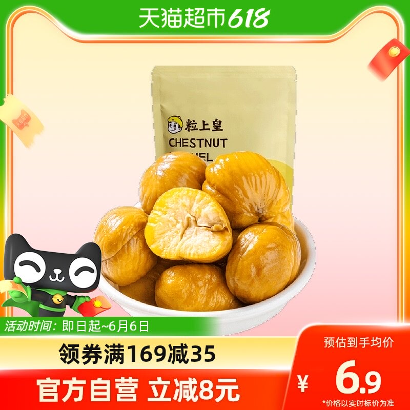 粒上皇甘栗仁熟制板栗子80g休闲零食坚果炒货迁西燕山即食小吃_虎窝淘