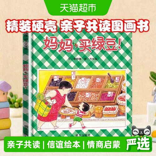 新华文轩信谊亲子共读情商绘本