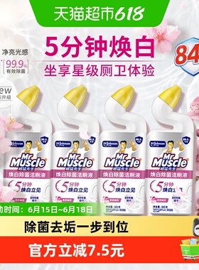 威猛先生焕白除菌洁厕液含84精华洁厕灵马桶清洁剂