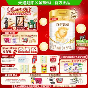 伊利金领冠珍护菁蕴1段750gx1罐0 6个月婴幼儿进口牛奶粉